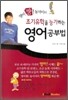 조기유학을 능가하는 영어공부법