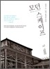 모던 스케이프