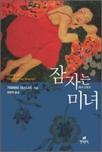잠자는 미녀