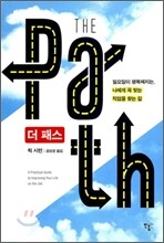 THE PATH 더 패스
