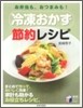 冷凍おかず節約レシピ