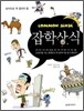 잡학상식