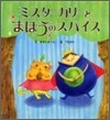 ミスタ-カリ-とまほうのスパイス