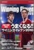 うまくなる!!ウイニングイレブン2010