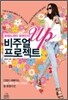 트렌트세터 최여진의 비주얼 UP 프로젝트
