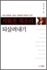 지워진 목소리 되살려내기