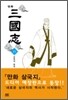 만화 삼국지 11