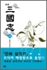 만화 삼국지 12
