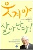 웃겨야 살아난다!