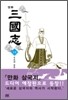 만화 삼국지 15
