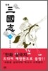만화 삼국지 19