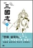 만화 삼국지 20