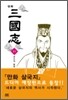 만화 삼국지 21