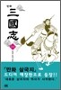 만화 삼국지 22