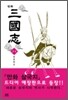 만화 삼국지 24