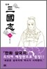만화 삼국지 25