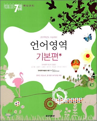 PASSING CODE 패싱코드 #701 언어영역 기본편 (2010년)