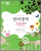 PASSING CODE 패싱코드 #701 언어영역 기본편 (2010년)