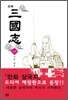 만화 삼국지 29