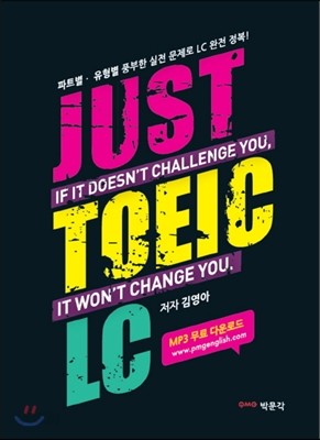 Just 토익 LC