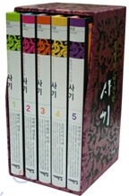 불멸의 인간학, 사기 세트