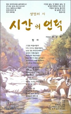 시간의 언덕