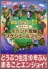 おいでよどうぶつの森10年あそべる!イベント攻略スケジュ-ルブック