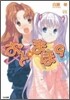 おと×まほ(9)