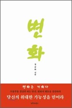 변화