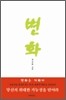 변화