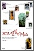 호모 엔젤리너스