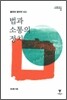법과 소통의 정치