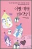 이별대행 에이전시