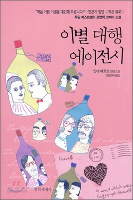 이별대행 에이전시