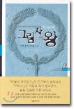 그림자의 왕 2