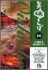 美味しんぼ(66)