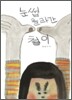 눈썹 올라간 철이