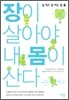 장이 살아야 내 몸이 산다