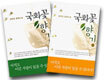 국화꽃 향기 세트 (전 2권)