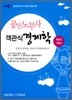 EBS 공인노무사 객관식 경제학