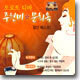 트로트 디바 - 주현미ㆍ문희옥 결산 베스트