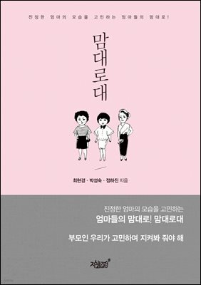 맘대로대