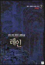 레인 Rain 7