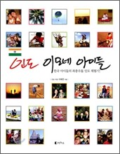 인도 이모네 아이들