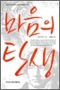 마음의 탄생
