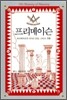 프리메이슨