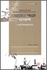 식민주의 기억과 역사화해