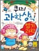 퀴즈! 과학상식 : 엽기과학