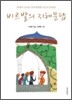 비르발의 지혜문답