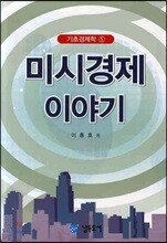 미시경제 이야기